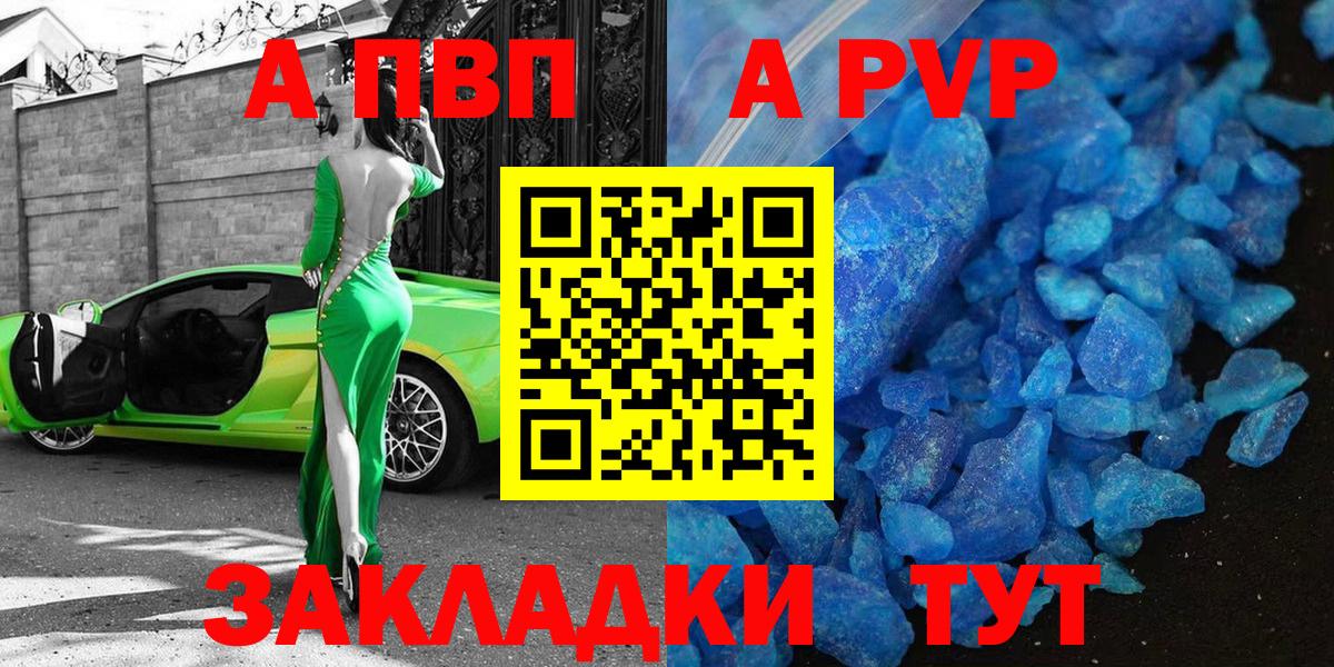 A-PVP СК КРИС  А ПВП СК КРИС  Вход с VPN  Alpha-PVP Соль  Острогожск 