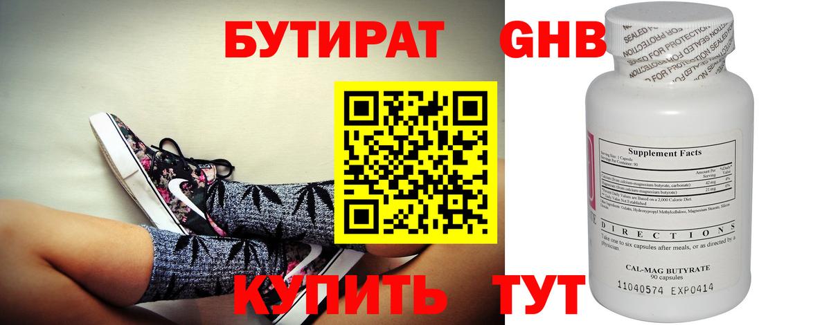 БУТИРАТ  Бутират оксибутират  Вход с VPN  Острогожск 