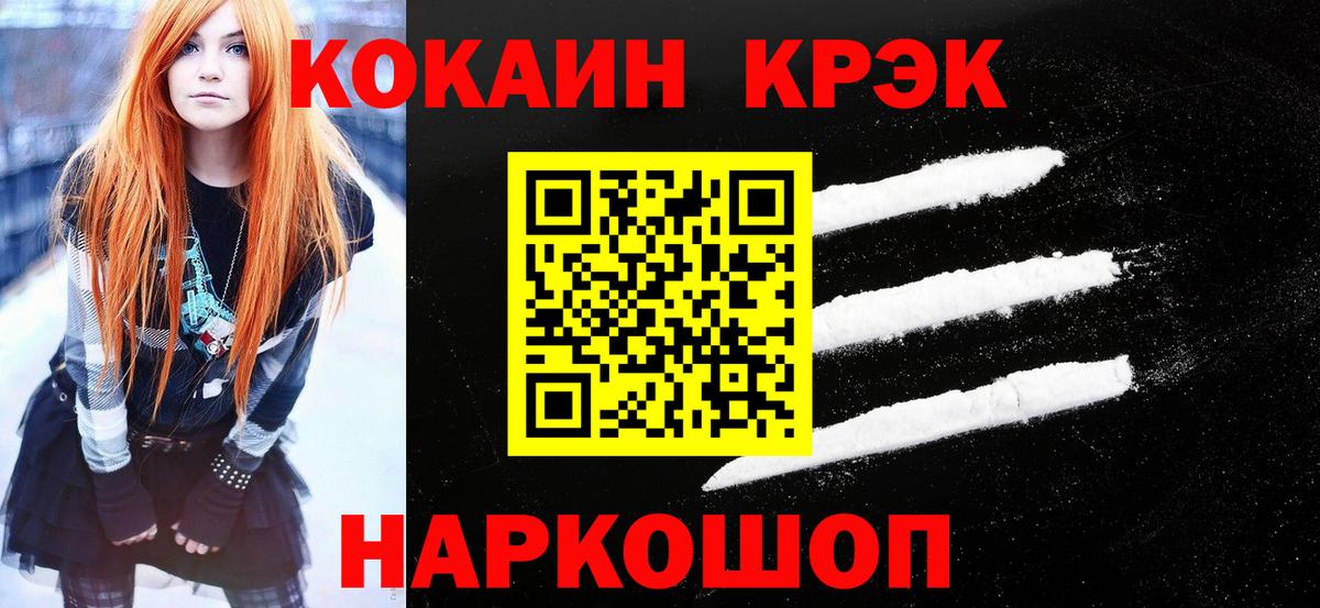 Кокаин  Вход с VPN  что такое наркотик  COCAIN 99%  Острогожск 