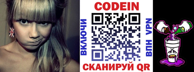 Кодеин Purple Drank Острогожск