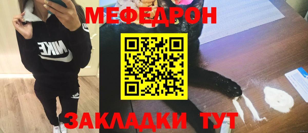 Мефедрон кристаллы Острогожск