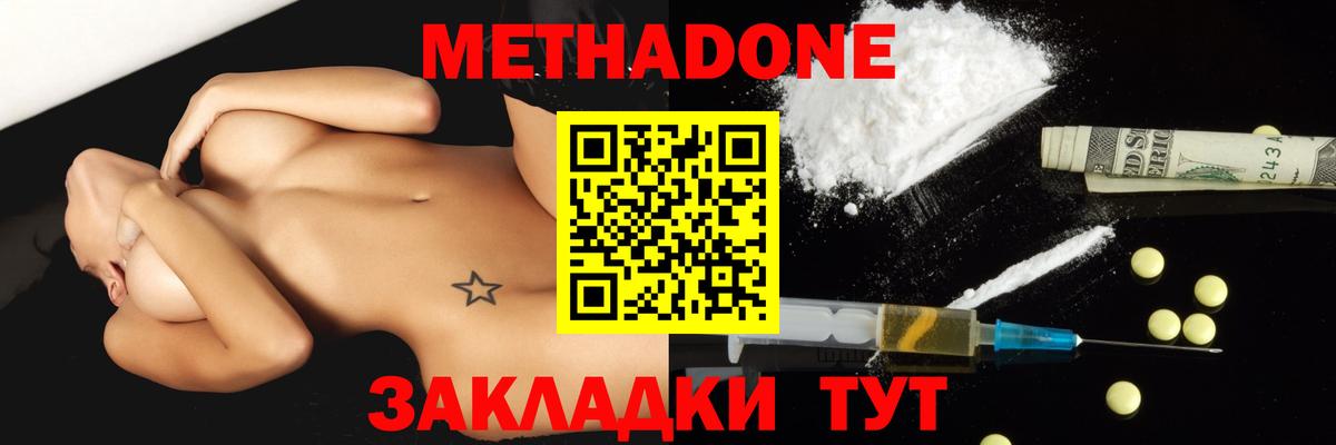 МЕТАДОН VHQ  Вход с VPN  МЕТАДОН кристалл  Острогожск 